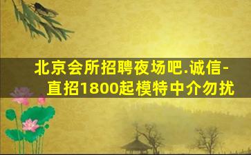 邢台KTV招聘