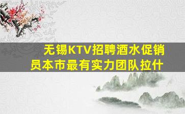 安顺夜总会招聘
